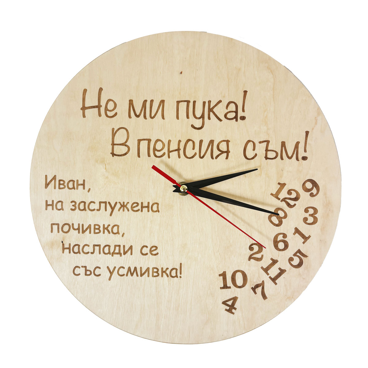 Часовник за пенсиониране